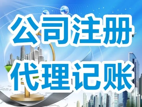 <b>注冊(cè)公司流程和費(fèi)用，流程和費(fèi)用如何？</b>