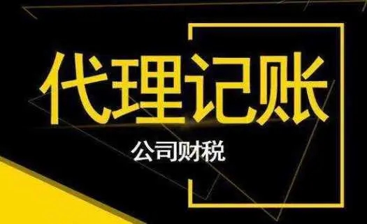 <b>記賬多少錢代理，記賬代理費(fèi)算什么費(fèi)用？</b>