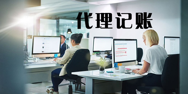 <b>怎么代理記賬，代理記賬怎么做賬？</b>