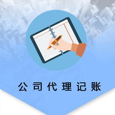 <b>注冊代理記賬，需要哪些條件？</b>