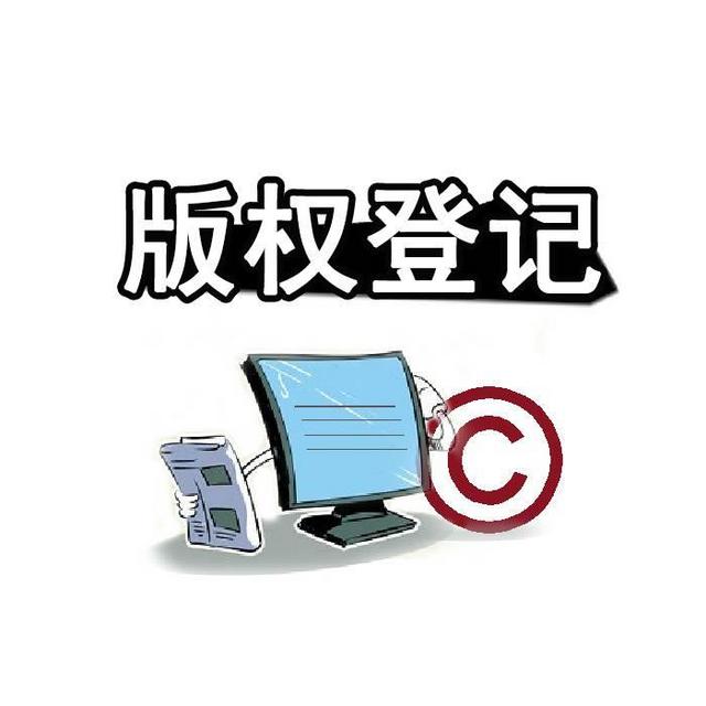 <b>美國(guó)版權(quán)登記，美國(guó)版權(quán)分為哪四個(gè)部分？</b>