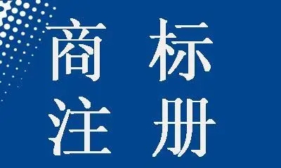 <b>商標注冊 代理，需要什么手續(xù)？</b>