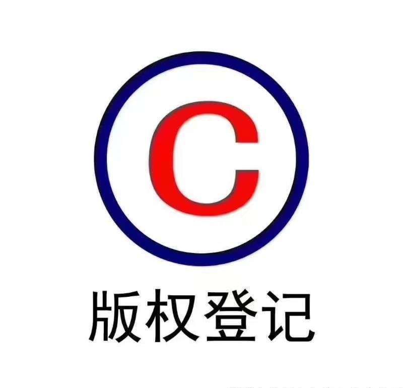 <b>版權(quán)登記過后有沒有什么好處？-方信知識產(chǎn)權(quán)</b>