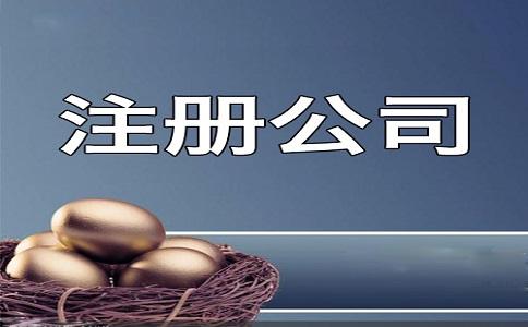 <b>有限公司注冊的步驟是什么？公司不經(jīng)營是否要注銷？</b>