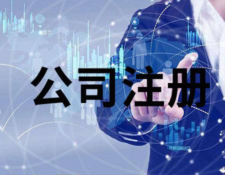 <b>公司注冊地址異常應該怎么辦？</b>