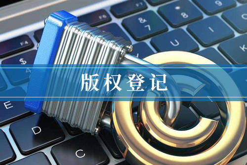 <b>版權(quán)登記多久下證書？版權(quán)保護(hù)期有多長(zhǎng)？-方信知識(shí)產(chǎn)權(quán)</b>