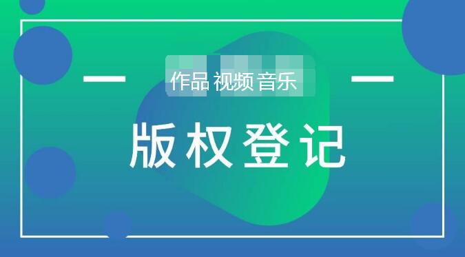 <b>美國(guó)版權(quán)登記的保護(hù)，打造原創(chuàng)為王內(nèi)容變現(xiàn)的黃金時(shí)代-方信知識(shí)產(chǎn)權(quán)</b>