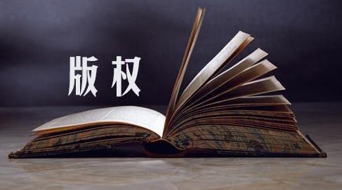 <b>美國版權(quán)登記代理人是什么？-方信知識產(chǎn)權(quán)</b>