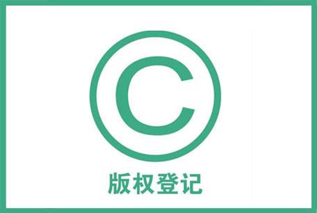 <b>美國(guó)版權(quán)登記的種類和登記方式介紹-方信知識(shí)產(chǎn)權(quán)</b>